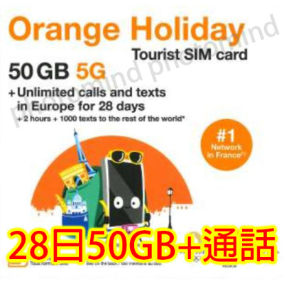 歐洲Orange28 日4G/5G 50GB上網卡+通話 數據卡Sim卡電話咭data《沒有每日限制》